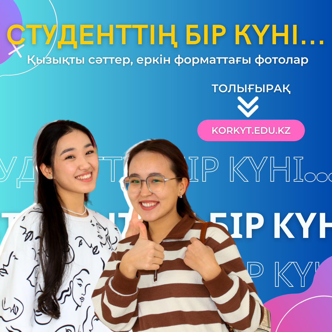 Студенттің бір күні... -1.png